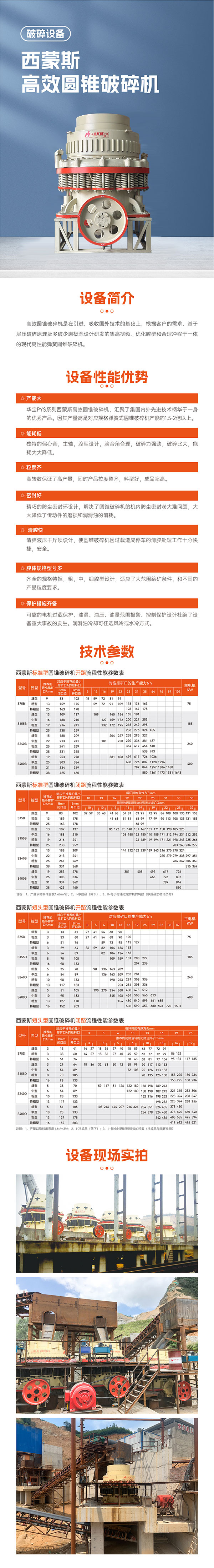 華寶礦機西蒙斯圓錐破碎機