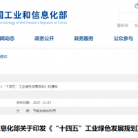 聚焦 | 砂石行業(yè)多個方面列入工信部《“十四五”工業(yè)綠色發(fā)展規(guī)劃》?