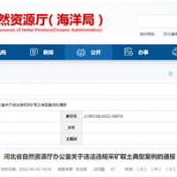 砂石企業(yè)注意！河北將嚴(yán)打非法開采、越界開采等行為