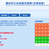 13.9億成交！廣東潮州年產900萬方砂石礦被當地國企競得！